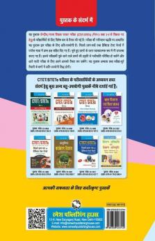 CTET : Paper-I —Previous Years' Papers & Practice Test Papers (Solved) for Class I-V Teacher Posts