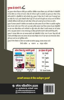 Navodaya Vidyalaya: TGT (Hindi) Recruitment Exam Guide