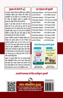 Navodaya Vidyalaya: PGT (Hindi) Recruitment Exam Guide
