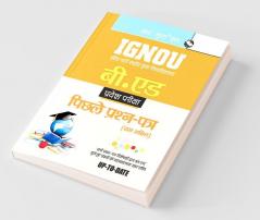 IGNOU B.Ed. Entrance Test: Previous Years Papers (Solved)