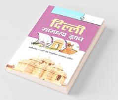 Delhi Samanya Gyan (Delhi General Knowledge)