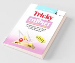 Tricky Ganit
