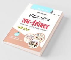 HSSC: Haryana Police Sub-Inspector Recruitment Exam Guide