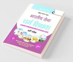 Indian Army – Religious Teacher (JCO) Recruitment Exam Guide
