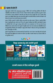 Parliament of India : Various Posts (Preliminary & Main) Recruitment Exam Guide