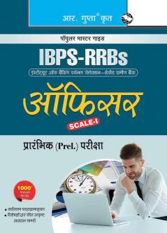IBPS-RRBs: Officer (Scale-I) (Preliminary) Exam Guide (Big Size)