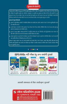 IBPS-RRBs: Officer (Scale-I) (Preliminary) Exam Guide (Big Size)