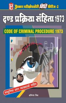 Vidhi Series-2 Dand Prakriya Sanhita 1973