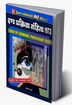 Vidhi Series-2 Dand Prakriya Sanhita 1973