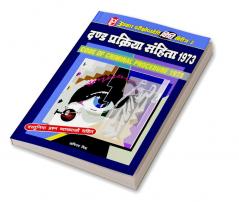 Vidhi Series-2 Dand Prakriya Sanhita 1973