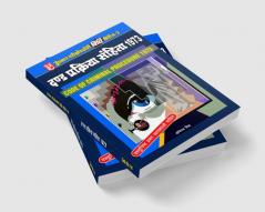 Vidhi Series-2 Dand Prakriya Sanhita 1973