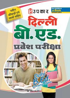 Delhi B.Ed. Pravesh Pariksha