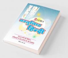 Vastunisth Hindi