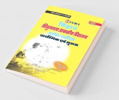 Bihar Simultala Avasiya Vidhyalaya Pravesh Pariksha (For Class VI)