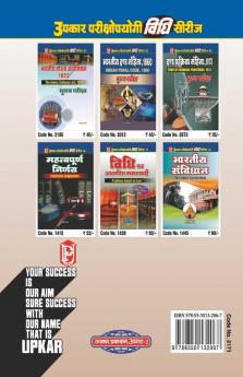 Vidhi Series-24 Bhartiya Sanvida Adhiniyam 1872 (Mukhya Pariksha)