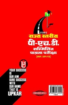 Rajya Stariya P.H.D. Sammilit Patrta Pariksha (Paper-I)