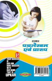 Patra Lekhan Evam Prarup
