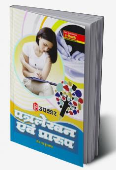 Patra Lekhan Evam Prarup