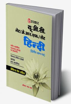 UGC NET/JRF/SET Hindi (Paper II)