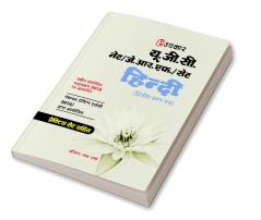 UGC NET/JRF/SET Hindi (Paper II)