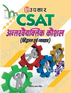 C-SAT Antarvyaktitya Kaushal (Siddhant Evam Vyavahar)