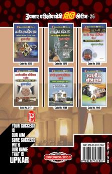 Vidhi Series-26 Civil Prakriya Sanhita 1908 (Mukhya Pariksha)