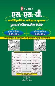 S.S.B. Manovaigyanik Parkshan Pustak (For Men & Women Commission)