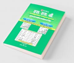 S.S.B. Manovaigyanik Parkshan Pustak (For Men & Women Commission)