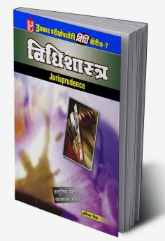 Vidhi Series-7 Vidhi Shashtra