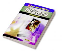 Vidhi Series-7 Vidhi Shashtra