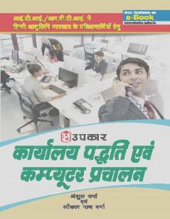 Karyalaya Padhati Evam Computer Prachalan