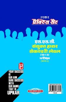 Practice Set S.S.C Sanyukt Higher Secondary Level (10+2) Pariksha