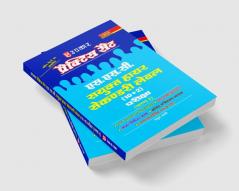 Practice Set S.S.C Sanyukt Higher Secondary Level (10+2) Pariksha
