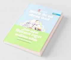 Practis Set & Solved Papers Uttar Pradesh Vidhyagyan School Prarambhik Pariksha (Class-6)