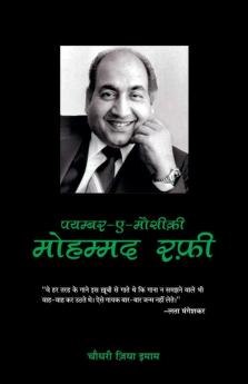 Payamber - e - Mousiqui Mohammad Rafi