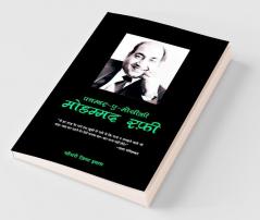 Payamber - e - Mousiqui Mohammad Rafi