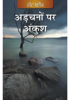 Adchano Par Ankush (Hindi)