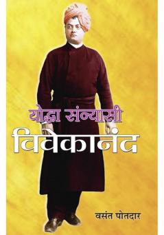 Yoddha Sannyasi : Vivekanand