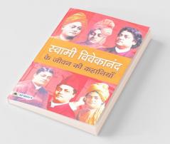 Swami Vivekanand Ke Jeevan Ki Kahaniyan