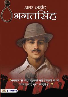 Amar Shaheed Bhagat Singh