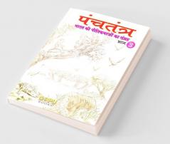 Panchatantra - Bhaag 3