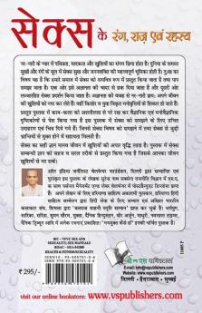 Sex Ke Rang Raaz Evam Rehesya