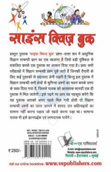 Science Quiz Book (Hindi)