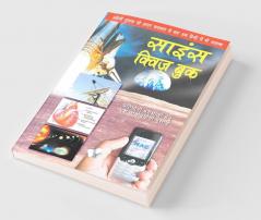 Science Quiz Book (Hindi)