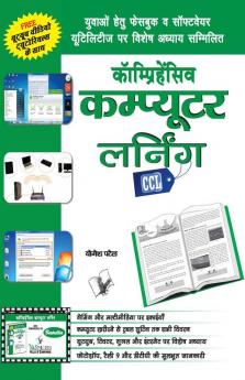 Comprehensive Computer Learning (CCL) (Hindi) (With Youtube AV)