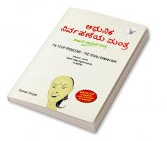 Fix Your Problem - The Tenali Raman Way (Kannada)