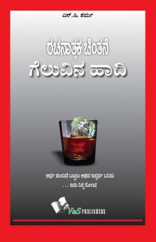 Success Through Positive Thinking(Kannada)