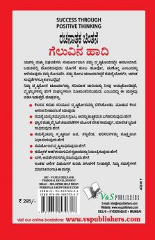 Success Through Positive Thinking(Kannada)