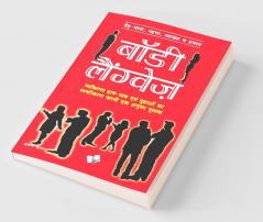Body Language (Hindi)