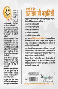 Ramayan Ki Kahaniyan